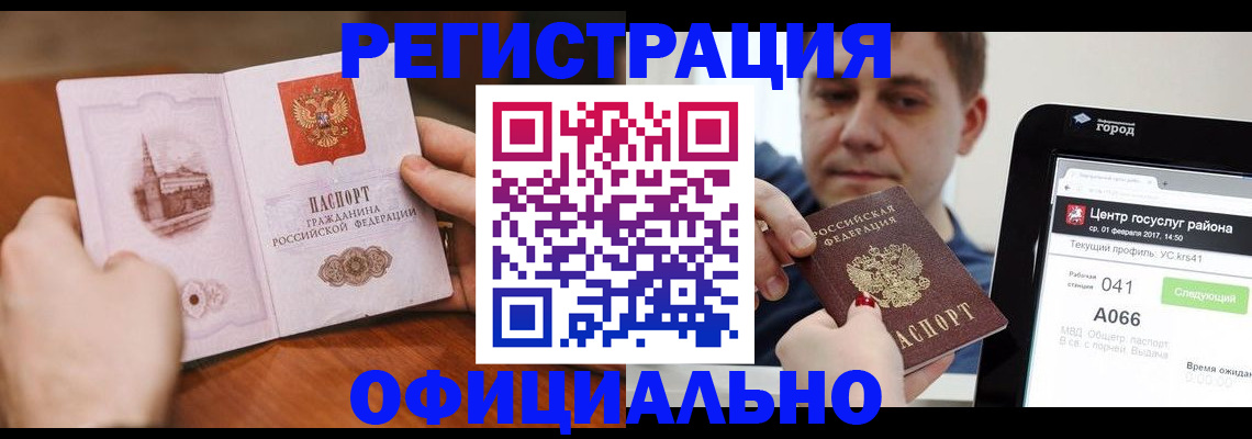 прописка законно в Нарткале