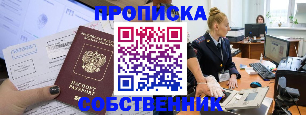 прописка регистрация в Нарткале
